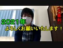 2021年一発目のドッキリ大喜利