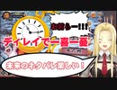 ディレイで楽しんだり悲しんだり怒ったりする大怪盗