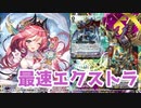 【ヴァンガード】アンジュvsミステリーフレア　新バインドギアパピィ