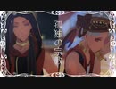 【MMDツイステ】孤独の宗教【スカラビア】