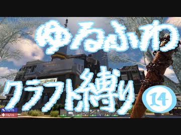 【７DTD】ゆるふわクラフト縛り014