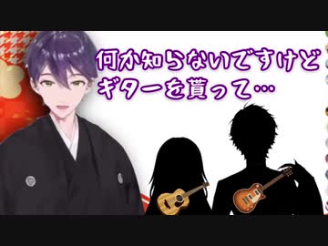 実は意外な人物からギターを貰っていた剣持刀也