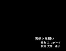 合唱曲　天使と羊飼い