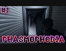 良いバイト探してたら、幽霊調査を紹介されました【Phasmophobia】part1