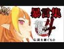 【ホロライブ切り抜き】ドラゴン流暴言術【桐生ココ】