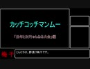 【酢漬け梅干の】カッチコッチマンムー【研究発表7】
