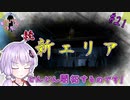 【FPS/TPS制作実況 #21】工業地帯を作りましょう(後編)【結月ゆかり実況】【UnrealEngine4】