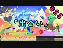 【ゆっくり茶番】霊夢と魔理沙とゆかいな仲間たち Part25