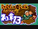 【実況】ポポロクロイスで俺が楽しい 第3章part.13