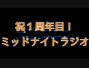 【ミッドナイトフェノメノン】祝！一周年記念&2020年活動報告 ミッドナイトラジオ
