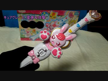 ヒーリングっどプリキュア　キュアタッチ 変身ヒーリングステッキDX
