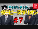 ＃７ダービースタリオンswitchでダービー馬を作る！