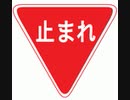 【実況】標識 part2