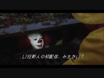 【嘘字幕シリーズ】.LIVEの新人をオススメしたいペニーワイズ【VTuber】