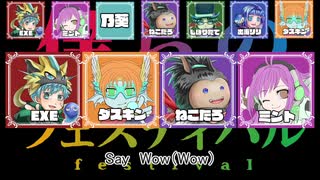 【赤緑2020】僕らのフェスティバル