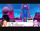 [ポケモン]結月ゆかりのガラル地方の旅・After4(終)[剣・盾]