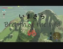 【実況プレイ】いまさらゼルダの伝説 Breath of the Wild: 68