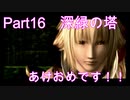 [神ゲー]初実況パンドラの塔～君のもとへ帰るまで～part16