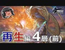 ゆっくりと振り返るエデン再生編零式4層（前編） #FF14