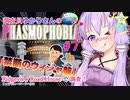 【phasmophobia】07調査員ゆかりさんのphasmophobia#７【VOICEROID実況】