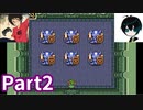 なんでも斬りたい多感なお年頃な伝説Part2