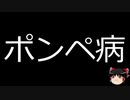 【ゆっくり朗読】ゆっくりさんと不思議な病気 その287