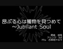 【東方風自作曲アレンジ】昂ぶる心は獲物を見つめて～Jubilant Soul