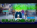 【FORTNITE】新年、明けましておめでとうございます【実況】