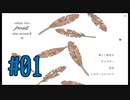 涙腺のゆるい主婦が「When the Past was Around」をプレイ　#01