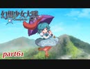 [初見]　東方にわかが幻想少女大戦コンプリートボックスを実況してみた　part61