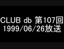 CLUB db 第107回