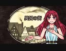 【波音リツ】異国の街【UTAUカバー】