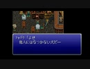 三日坊主のわたしが因縁の【FFⅥ】を実況するんだってよー　Part5