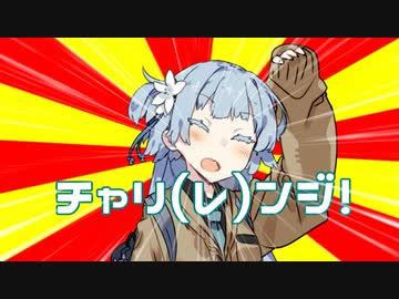 【#VOICEROIDクソダジャレ部】持ちネタが少ないあおいちゃん