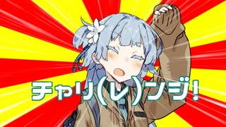 【#VOICEROIDクソダジャレ部】持ちネタが少ないあおいちゃん