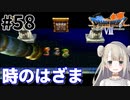 #58【PS版ドラクエ7】ドラゴンクエストⅦで癒される！時のはざま【DQ7】