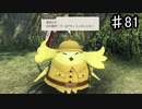【ゼノブレイドDE-つながる未来-】あのゴールドキノコですかっ！？【実況】♯81