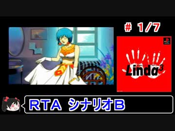 【リンダキューブアゲイン】シナリオＢ 50種＋ストーリークリアＲＴＡ 3:02:54 1／7【ゆっくり実況】