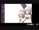 少女真夜中が繭中に迷う【実況プレイ3】