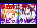 ◇Reバース対戦動画06　除去ホロライブVSごちうさ（ラビットハウス）