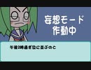 【FLASH】妄想爆発！！奈々子さん【8～10話】