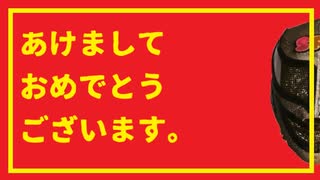 あけましておめでとうございます。長期目線を大切に