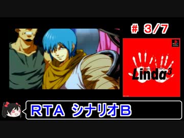 【リンダキューブアゲイン】シナリオＢ 50種＋ストーリークリアＲＴＡ 3:02:54 3／7【ゆっくり実況】