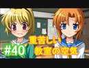 『ひぐらしのなく頃に 奉』初見実況プレイ 綿流し編 Part40