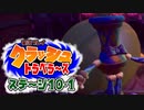 【#ゲーム実況】クラッシュトラベラーズ【ステージ10-1】