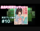 【黒森町綺譚】#10 2章からストーリーに惹き込まれてますね