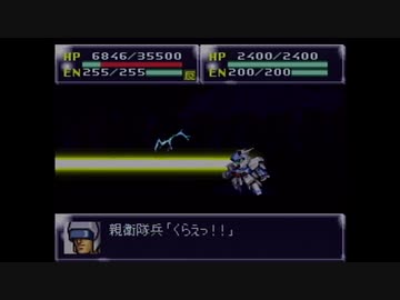 【実況】第4次スーパーロボット大戦をいい大人達が本気で遊んでみた。part157