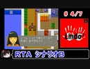 【リンダキューブアゲイン】シナリオＢ 50種＋ストーリークリアＲＴＡ 3:02:54 4／7【ゆっくり実況】