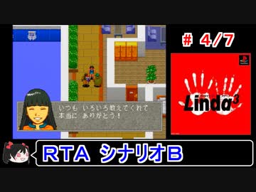 【リンダキューブアゲイン】シナリオＢ 50種＋ストーリークリアＲＴＡ 3:02:54 4／7【ゆっくり実況】