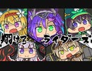 【千年戦争】翔けろ　ライダーズ　其の三十三【アイギス】